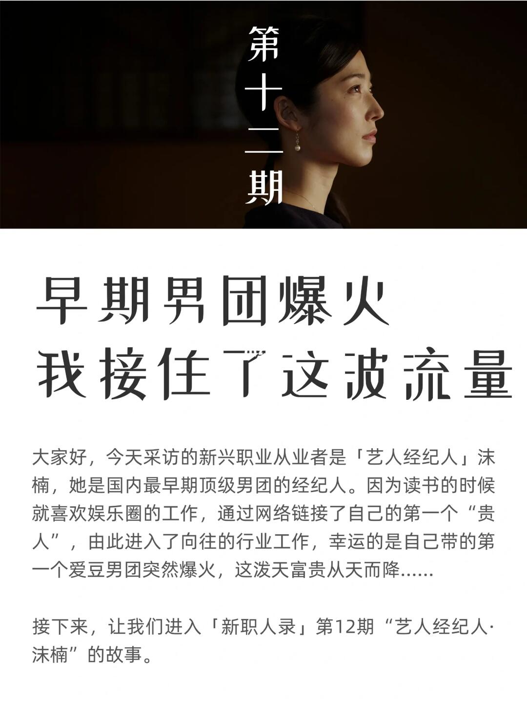 采访100个新兴职业者：艺人经纪人