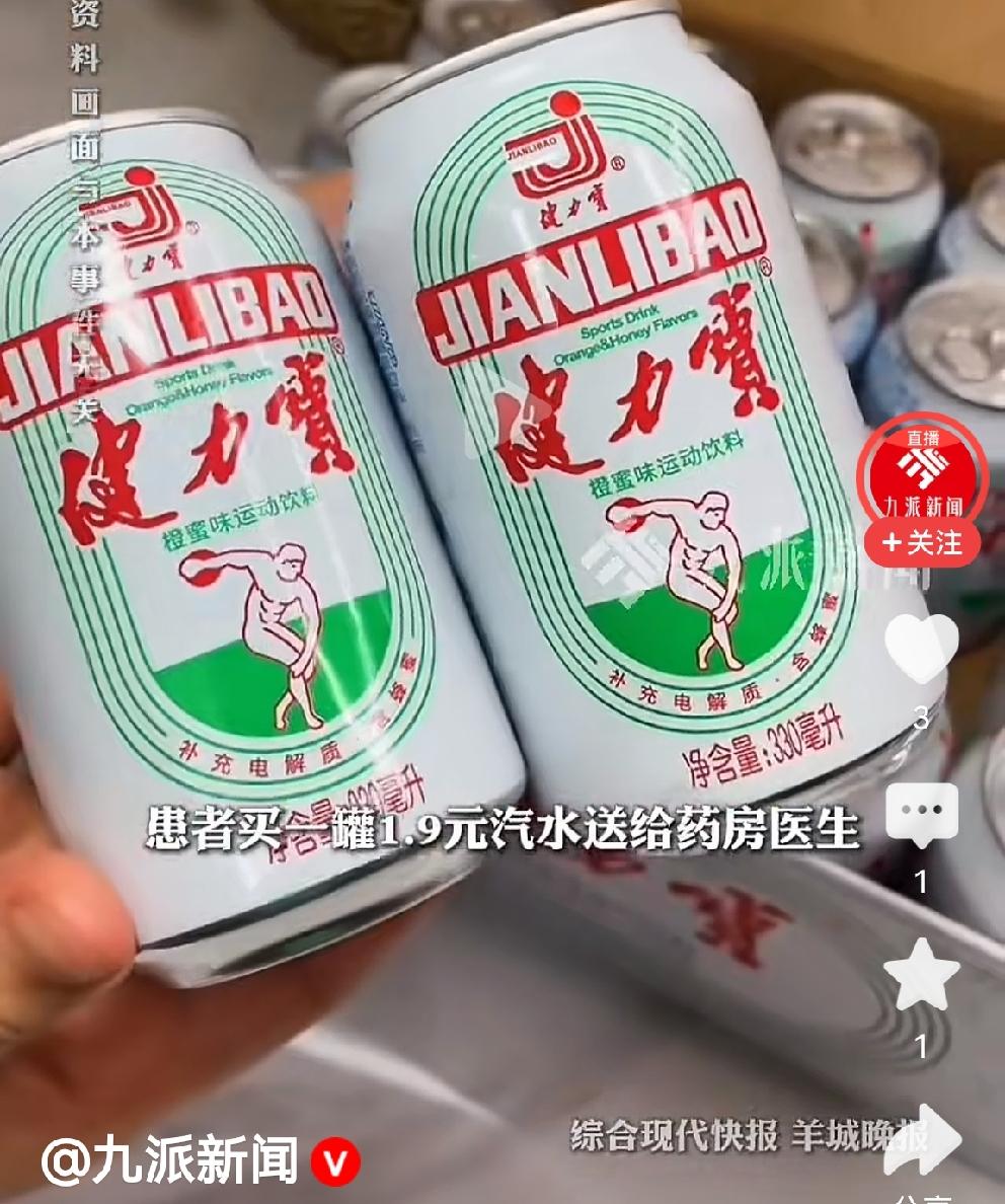 恶意举报，良心何在？
近日，广东佛山某医院
一名患者就医取药时，拿着一罐健力宝汽