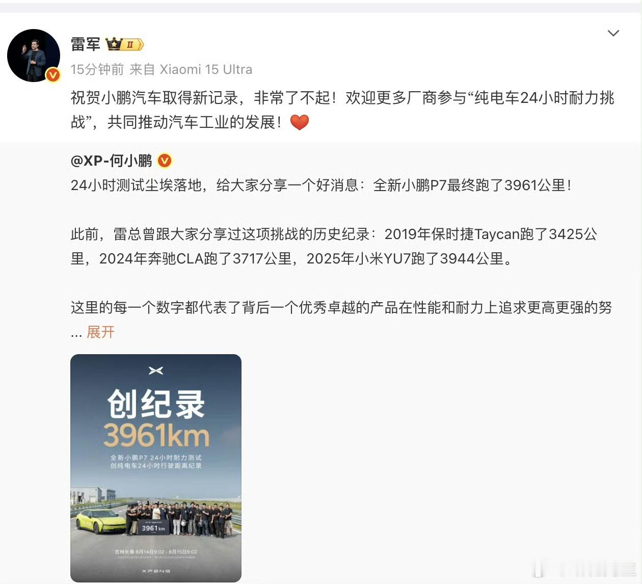 雷军欢迎更多厂商加入纯电车耐力挑战小米开创了中国品牌第一次24h耐力挑战，现在小