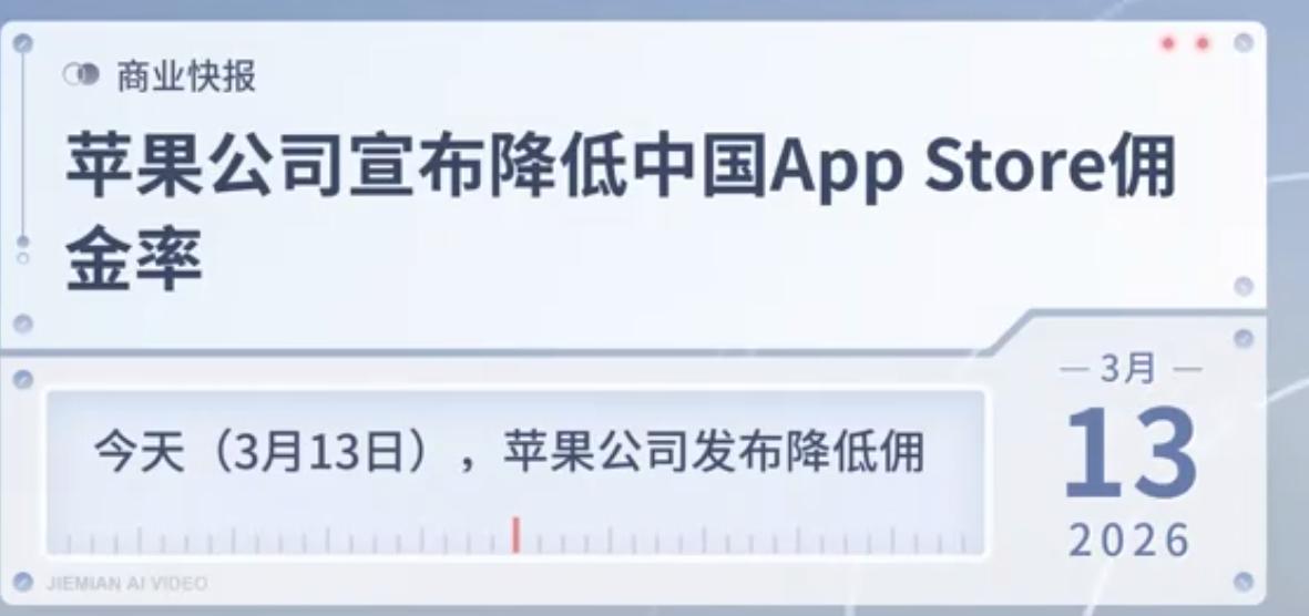 【苹果下调佣金率】
更贵的安卓税，被迫跟进？
媒体报道， 15 日起，适用于中国