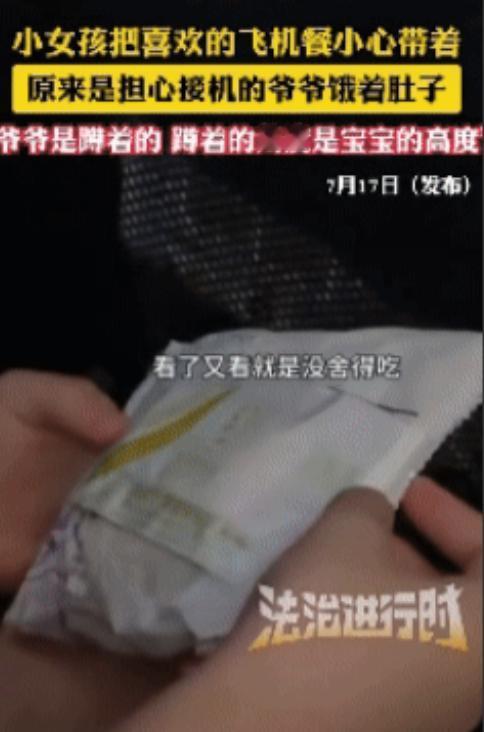 爷爷没吃过！湖北武汉，小女孩坐飞机回家，眼巴巴看着最爱的汉堡和橙汁却不动筷，妈妈