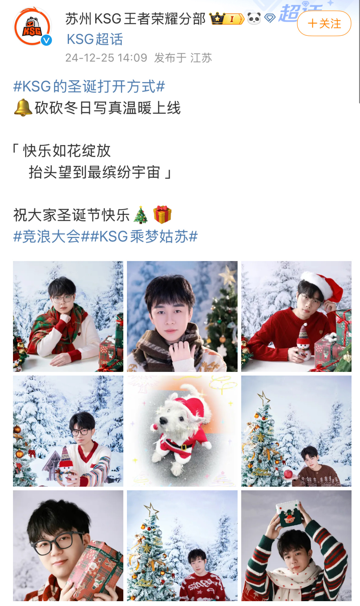 KSG的圣诞打开方式 KSG的这组照片怎么那么像大头照风格[喵喵] 