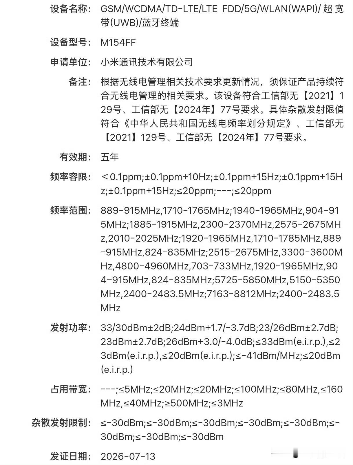 今日，有消息称小米18系列新机疑入网，型号M154FF，支持N79 5G频段，支