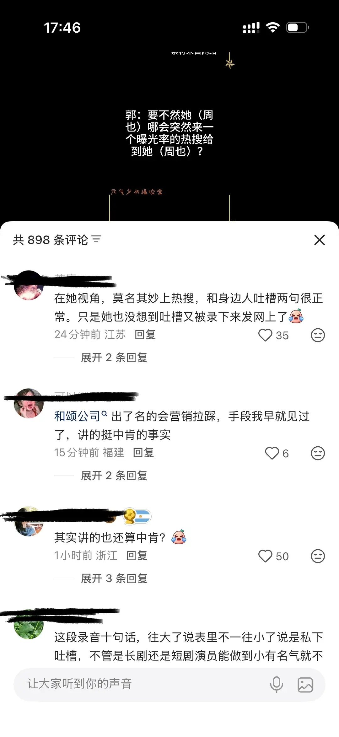 郭宇欣 我和周也还不一定谁蹭谁呢我去，郭和周也这事，下沉平台🍠大多人也觉得这件