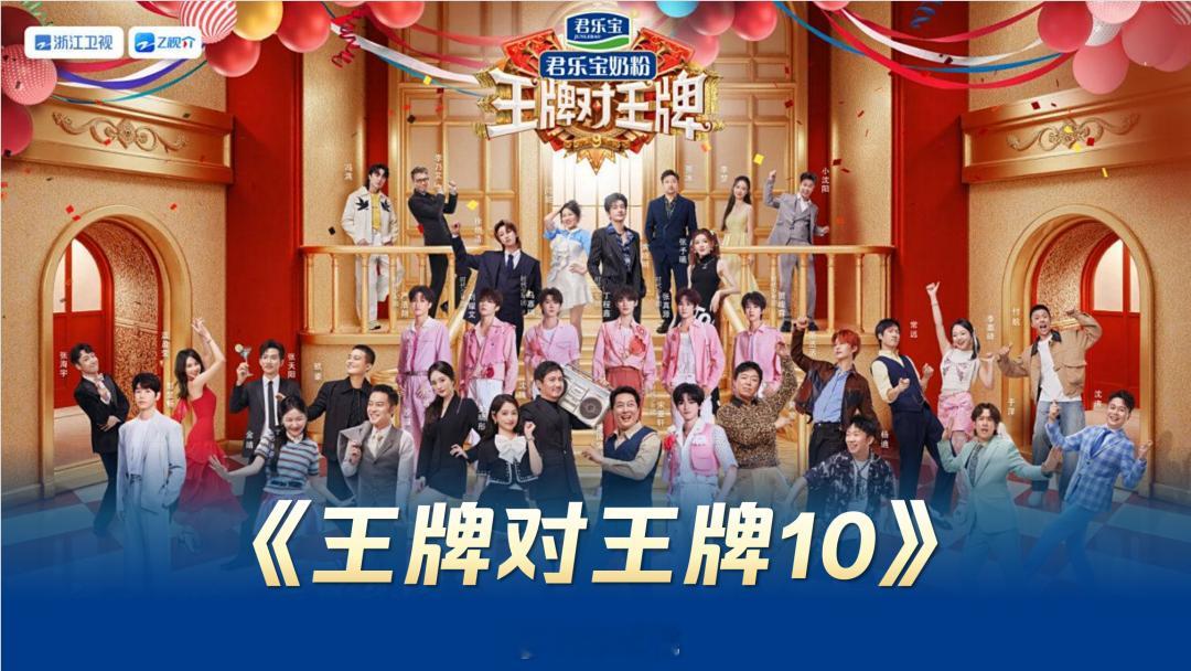 浙江卫视综艺《王牌对王牌10》11月录制嘉宾：沈腾、宋亚轩、关晓彤、沙溢、杨迪、