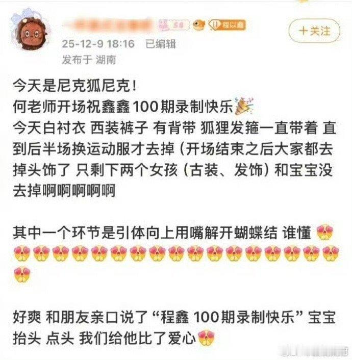 丁程鑫丁程鑫 尼克狐尼克你该打歌了你好星期六谁能拒绝黄子弘凡的初雪惊喜！剧透丁程