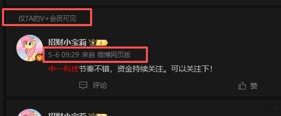 中一科技的走势继续拉升，小肉变大肉的路上，我们一起见证！ 