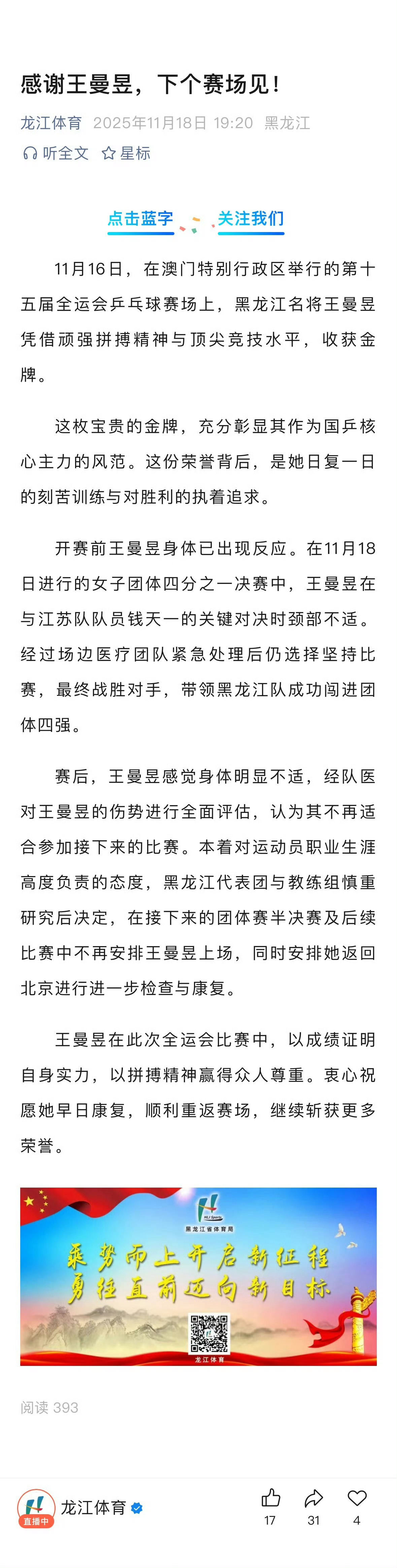 自王曼昱参加全运以来三届都带着金牌回去，省队别说想办法护着，带回去供起来也没毛病