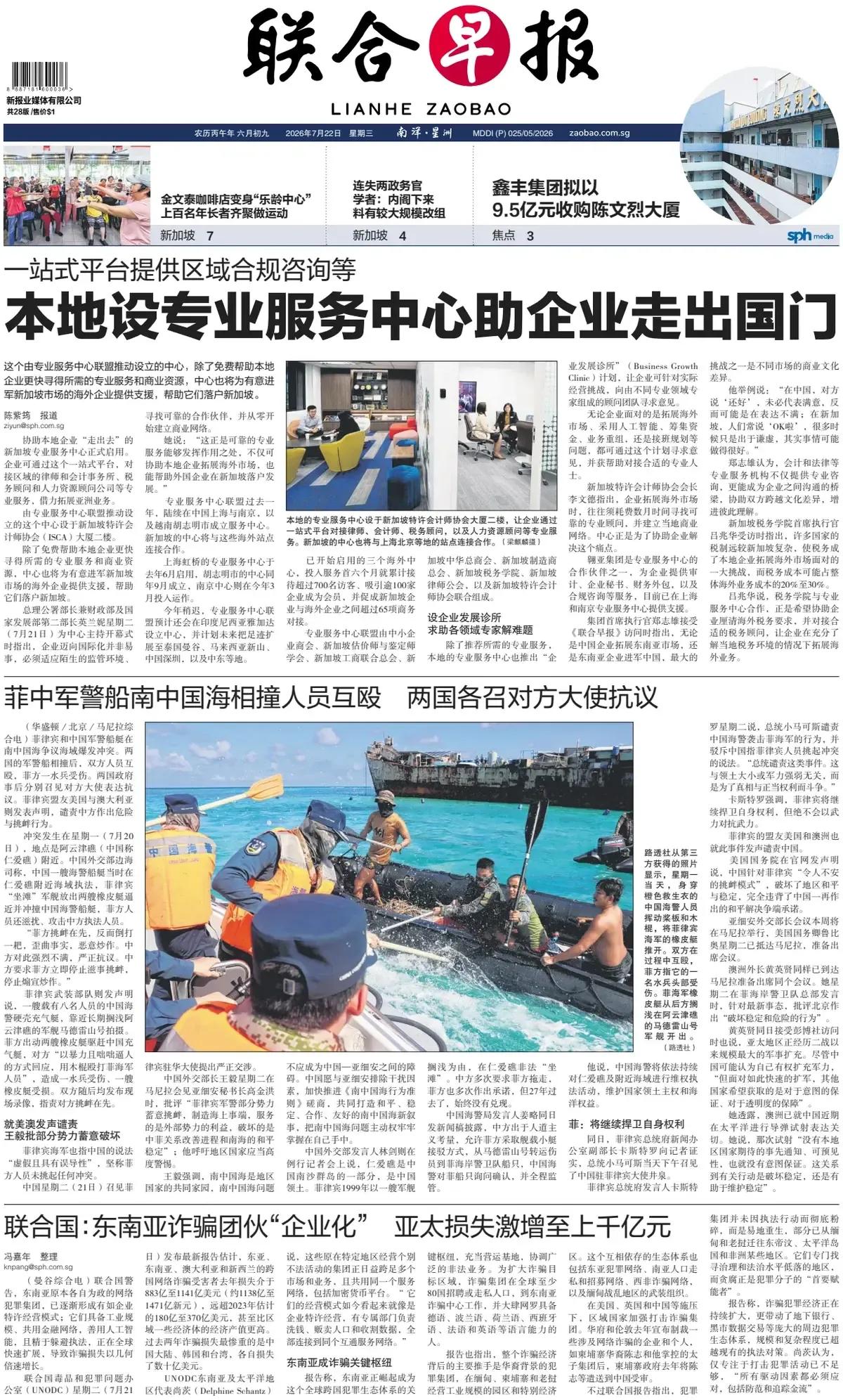 新加坡官媒显露出自己在南海问题上的“小心思”。
新加坡官媒《联合早报》头版标题“