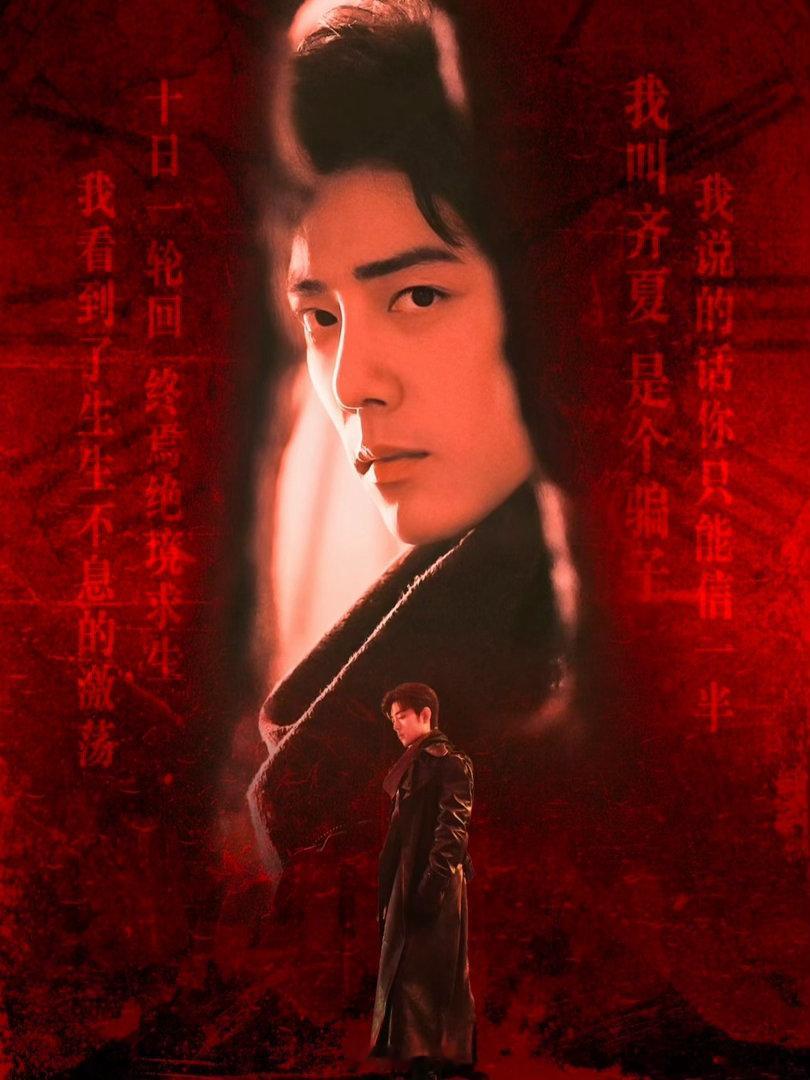 十日终焉官博一夜涨粉20万这就是肖战效应吧！电视剧《十日终焉》官博一夜涨粉20万