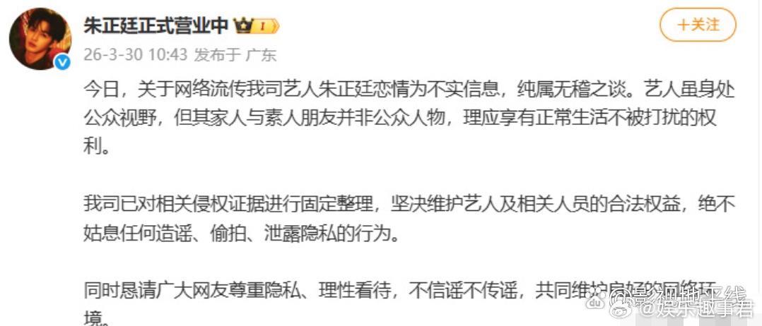 朱正廷方回应称：“关于网络流传我司艺人朱正廷恋情为不实信息，纯属无稽之谈。” 