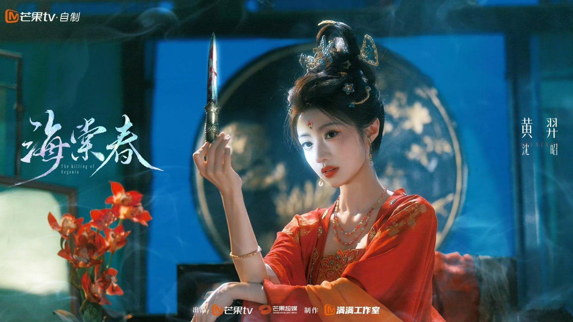 海棠春开机物料上线，灯笼帷幔打造复古氛围感，镜头下人物张力十足，“猎人化作猎物”