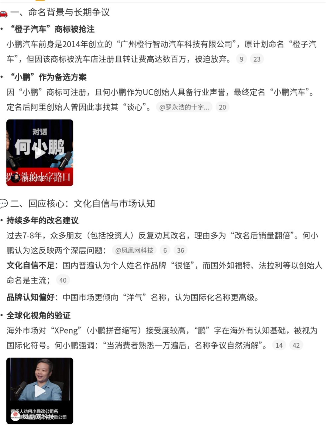 何小鹏回应用自己名字做公司刚开始知道小鹏汽车的时候，确实觉得这个名字是有点怪，不