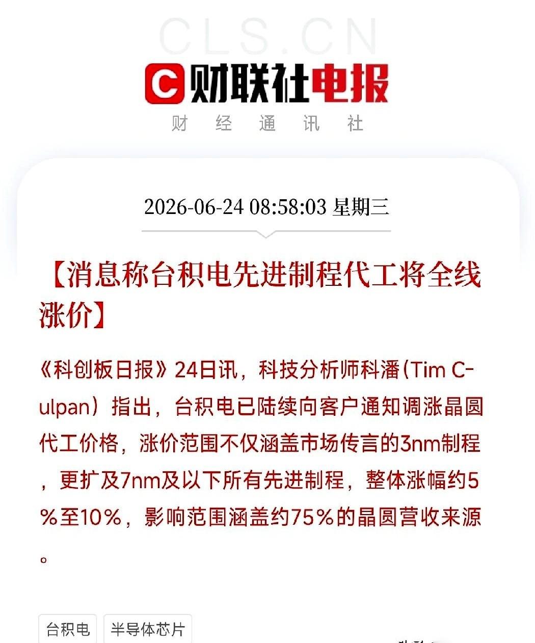 半夜刷手机，手一抖差点把屏幕砸脸上。
台积电全线涨价了！直接涨5%到10%，管你