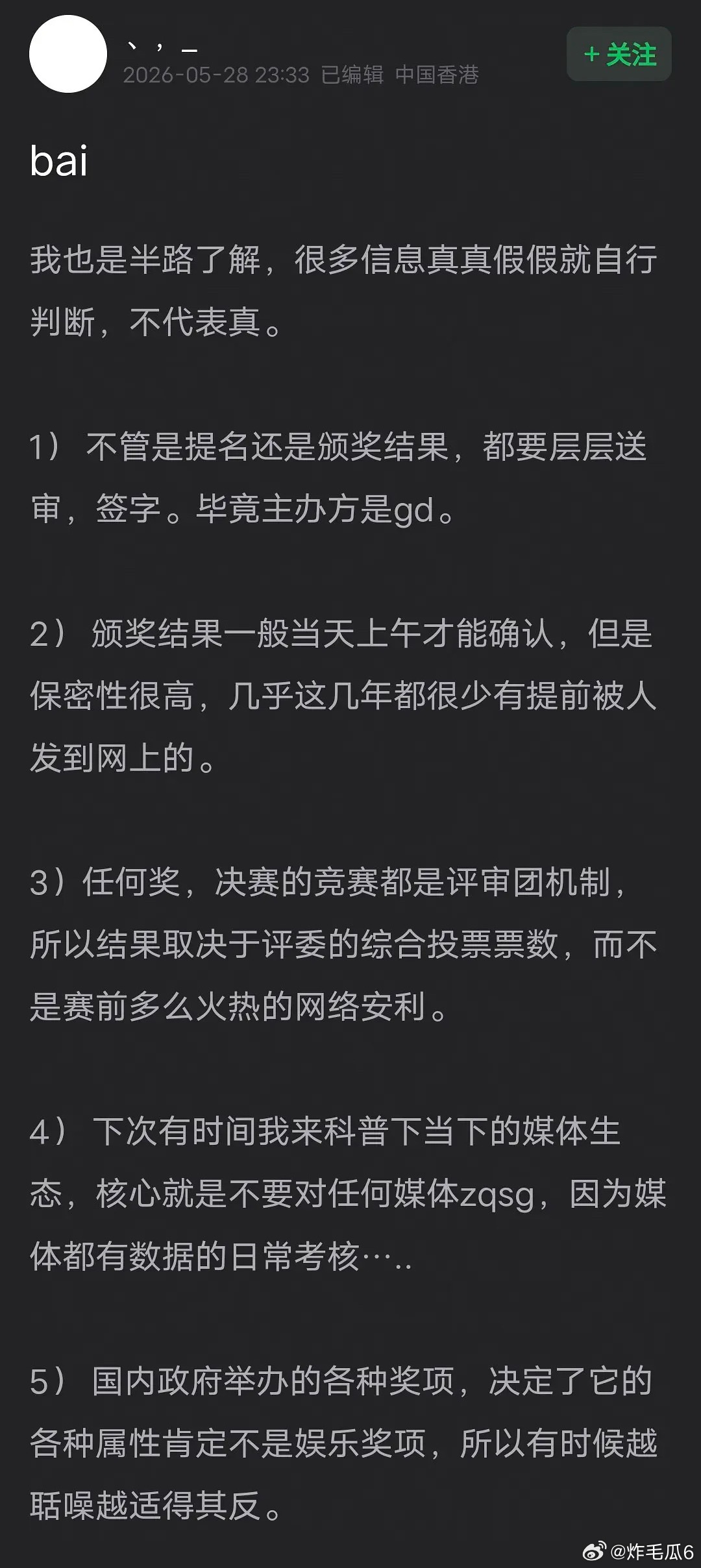 都派这个瓜主来，看来因为白玉兰切片翻车的这几位有人原定是要拿🏆的