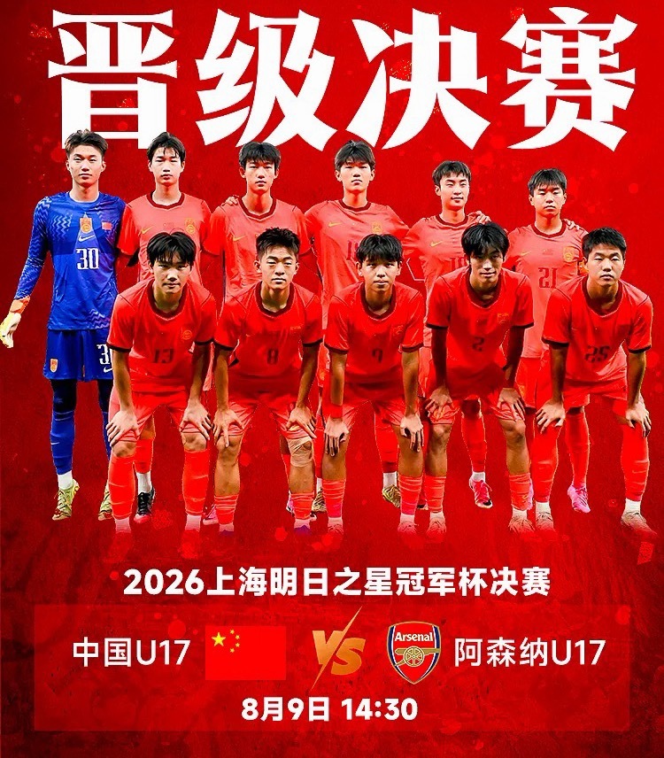 在刚刚结束的明日之星冠军杯半决赛中，中国国少通过点球大战3-1战胜河床U17，顺