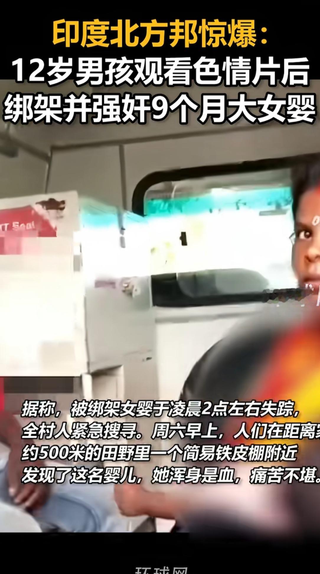 刷新人性下限！印度又出惊天恶案，襁褓婴儿都难逃毒手！真的看得头皮发麻！印度北方邦