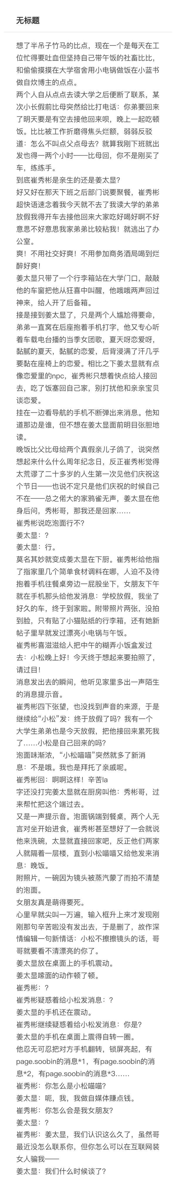 【2543】【比比点点】兄弟你好香一则 