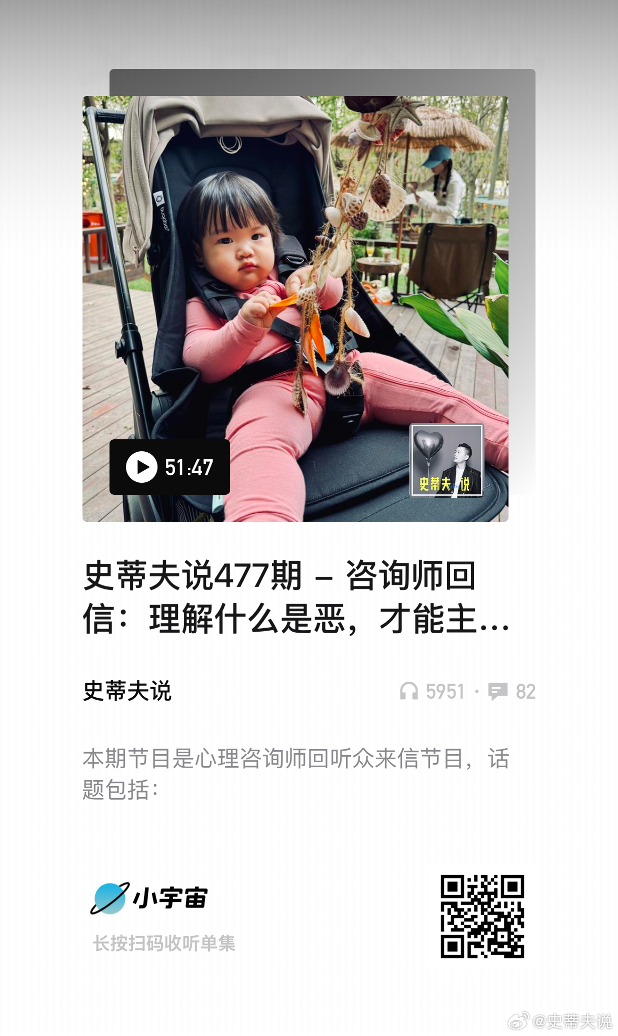 最新一期播客是心理咨询师回听众来信节目，话题包括：0:24 理解什么是恶，才可能