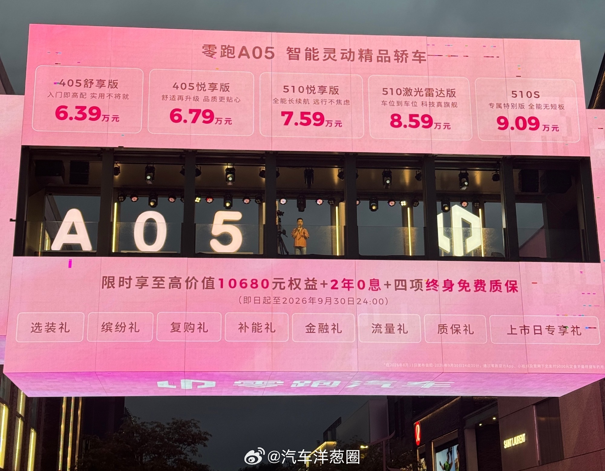 零跑A05上市 6.39-9.09万带激光雷达的版本是8.59万，对智驾感兴趣的