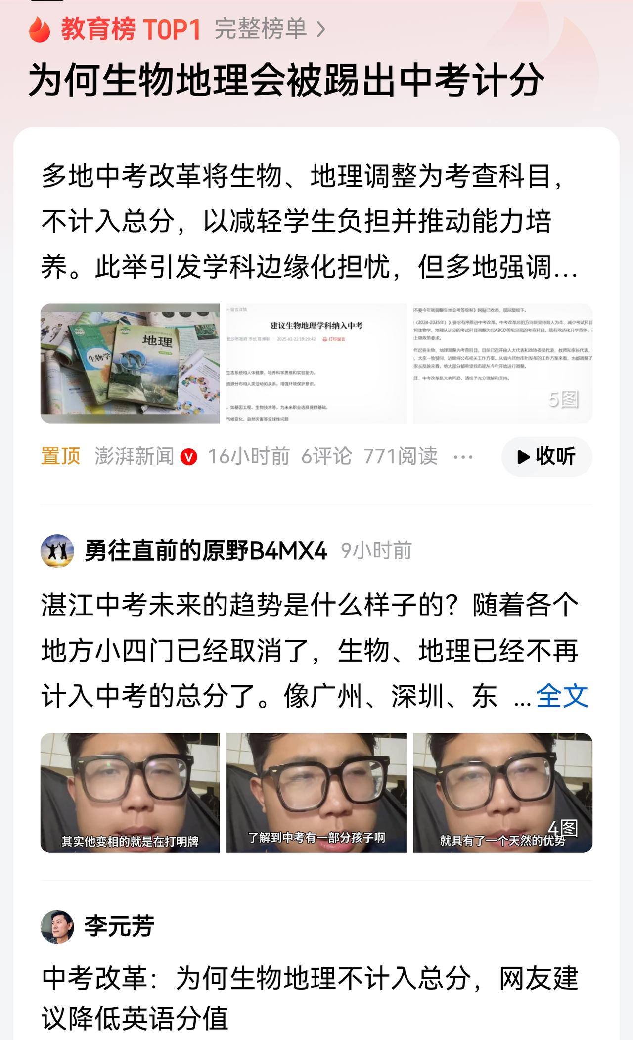 这些宣布不再将地理、生物作为中考计分科目的地区，把地理、生物作为计分科目的时间并