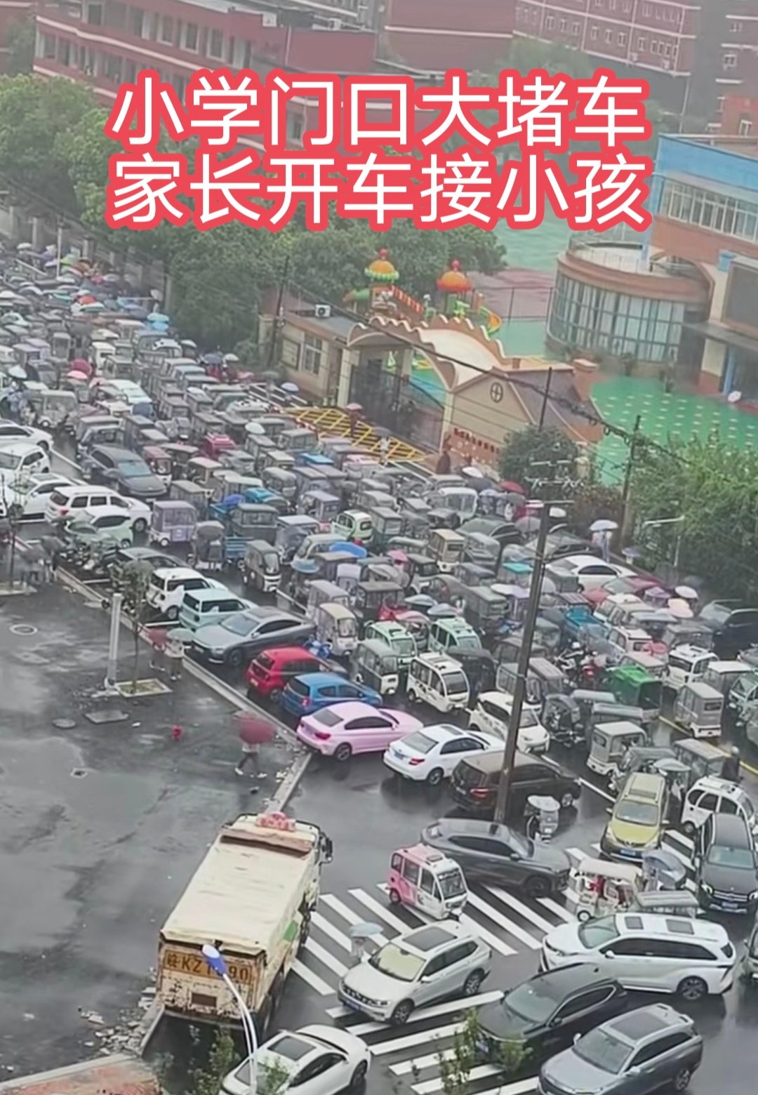 开车接娃难题如何解决 你看看这个样的场景，所以说开车接娃的难题应该如何是解决的呢