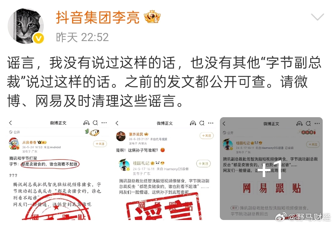 抖音李亮辟谣 5月24日晚，抖音集团副总裁李亮就网传：“腾讯副总裁批低质洗脑短视