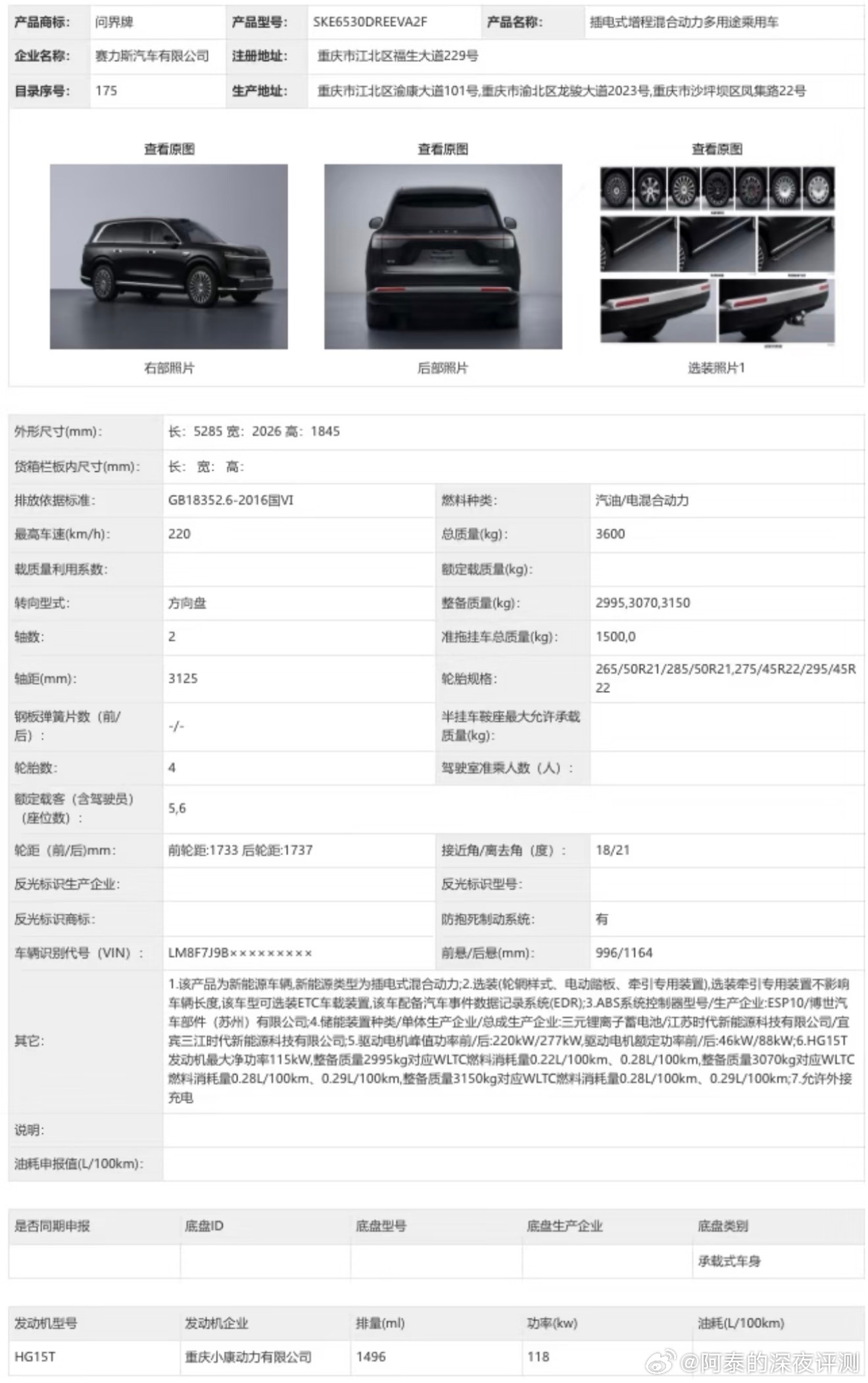 新款问界M9入网工信部有哪些升级详细盘一盘！首先外观尺寸更大！老款：5230x1