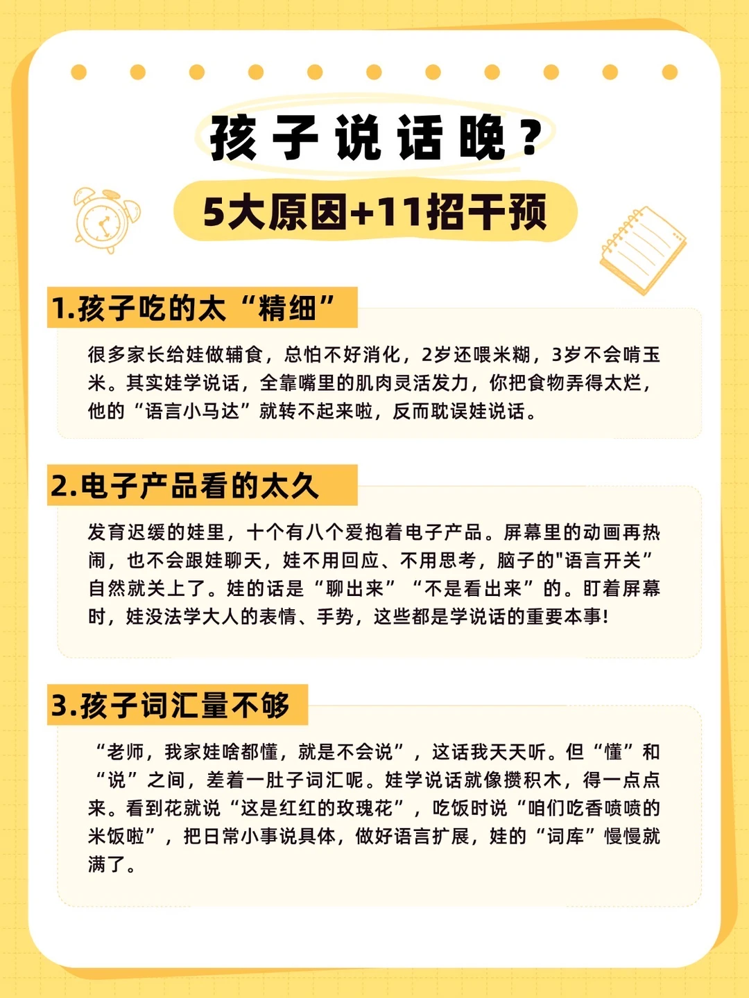 养娃愁“金口难开”⁉️看看是不是踩了这5个坑