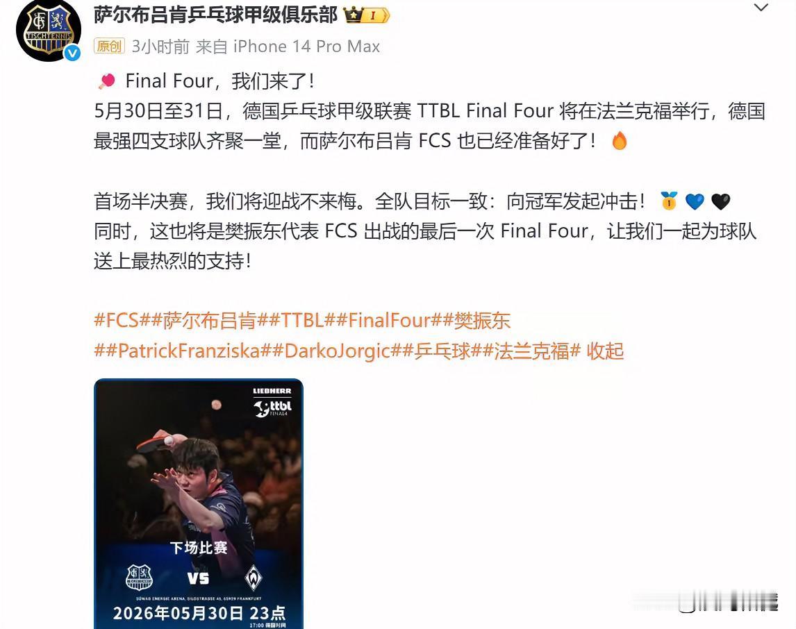 乒乓球德甲联赛：樊振东冲击三冠王！

5月30、31日，乒乓球德甲联赛将进行半决