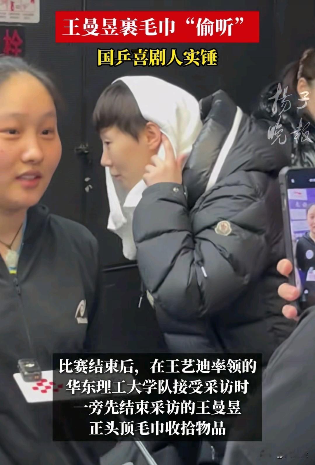 王曼昱变身国乒喜剧人！2025乒超总决赛女团半决赛，山东鲁能3比1击败华东理工大