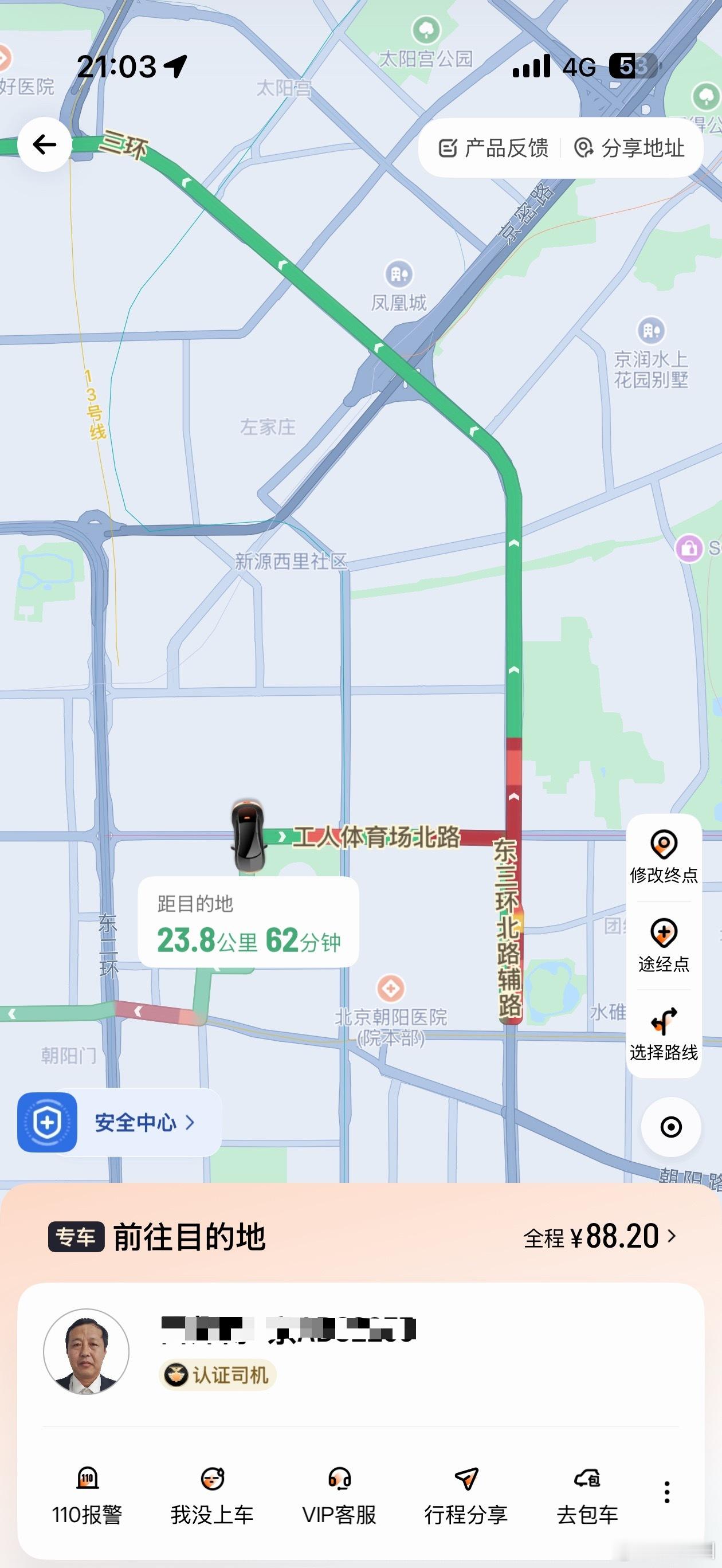 跪了，我上车时显示40分钟，开了一会儿二环不让走了让掉头走三环变62分钟了， 一