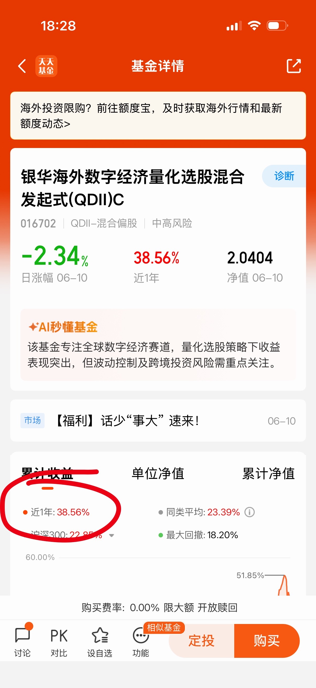 华宝致远近一年涨幅82%可以了好不好？比华夏和国富两个差，那两个是持仓A股和韩国