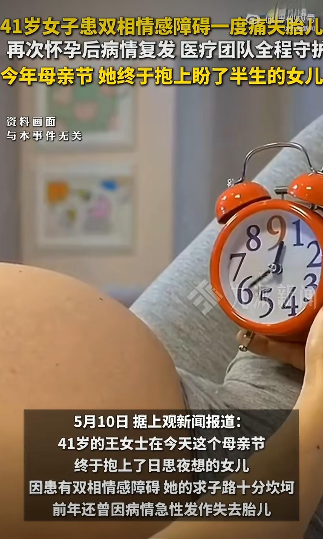41岁的王女士一直有个当妈妈的梦想，可这个梦想实现起来特别不容易，因为她患有双相