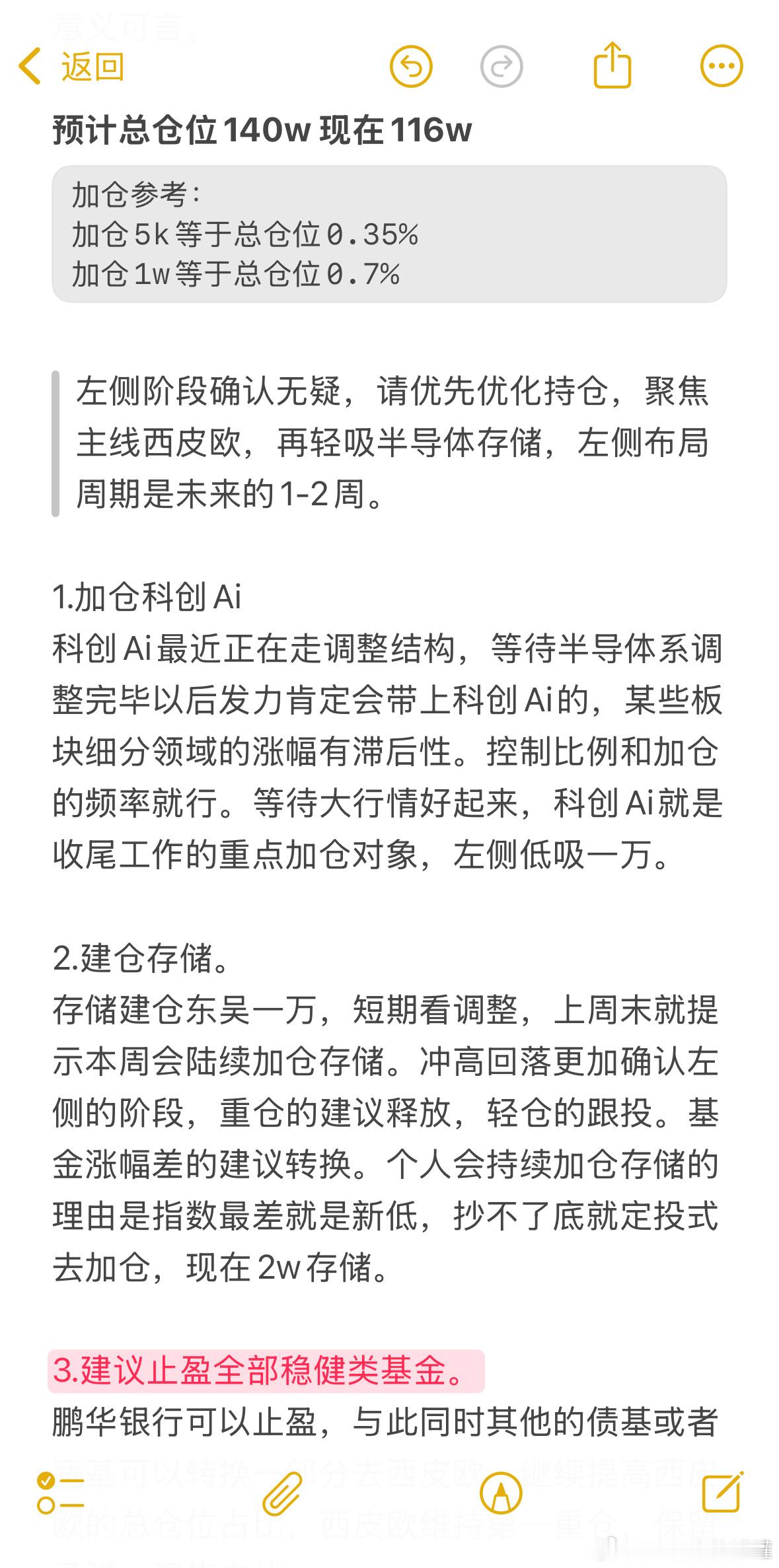 思路分享，收到回复8888哈。基金