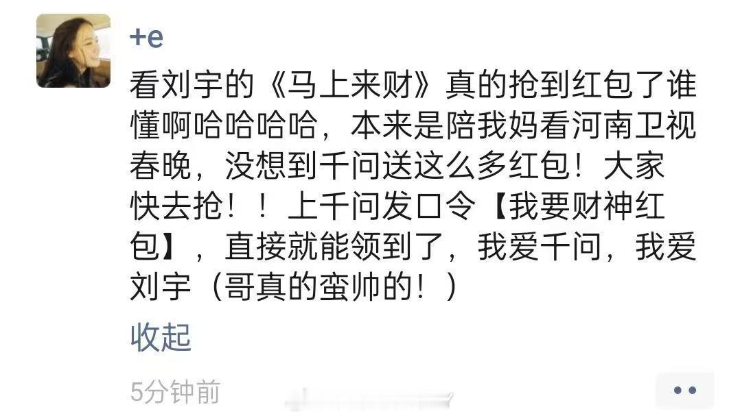 听刘宇唱马上来财领到千问红包千问这次真的太贴心了！惊喜接连不断，让人忍不住想点赞