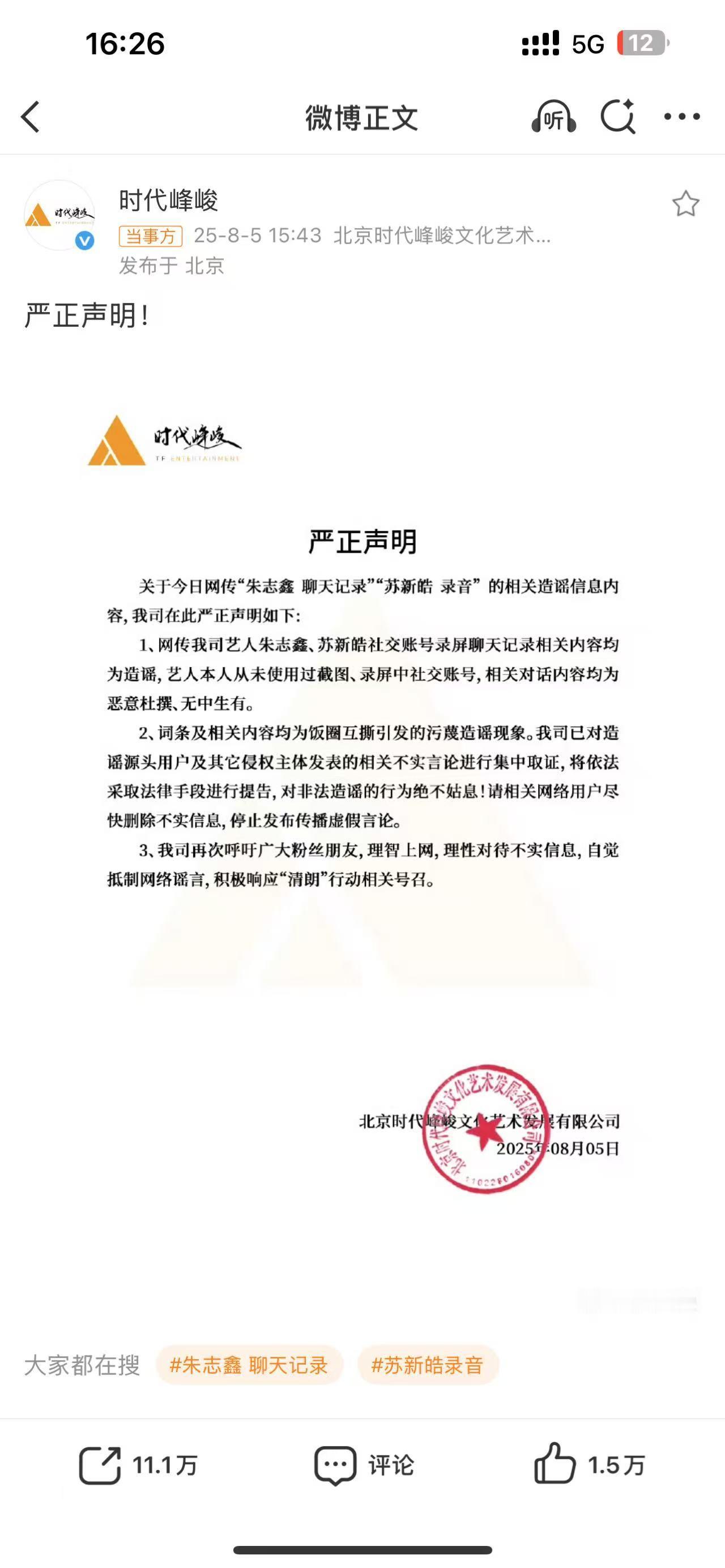 苏新皓 辟谣刚刚还在欣赏他发的网盘呢，怎么突然发生这么多事，小伙子也太惨了 ​​
