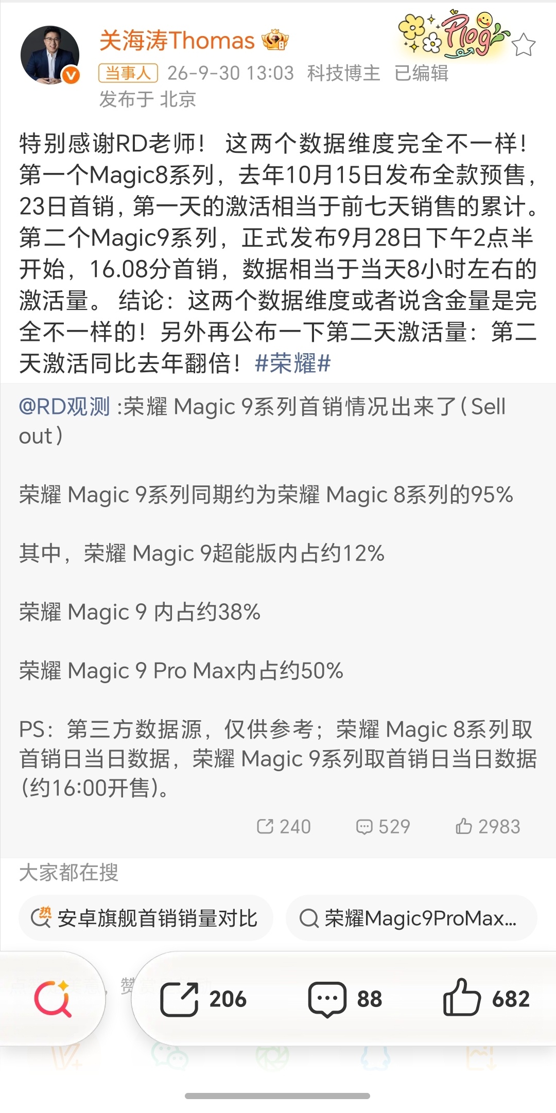 关海涛回应荣耀Magic9销量关总亲自出来解释了，荣耀Magic9系列的销量挺好