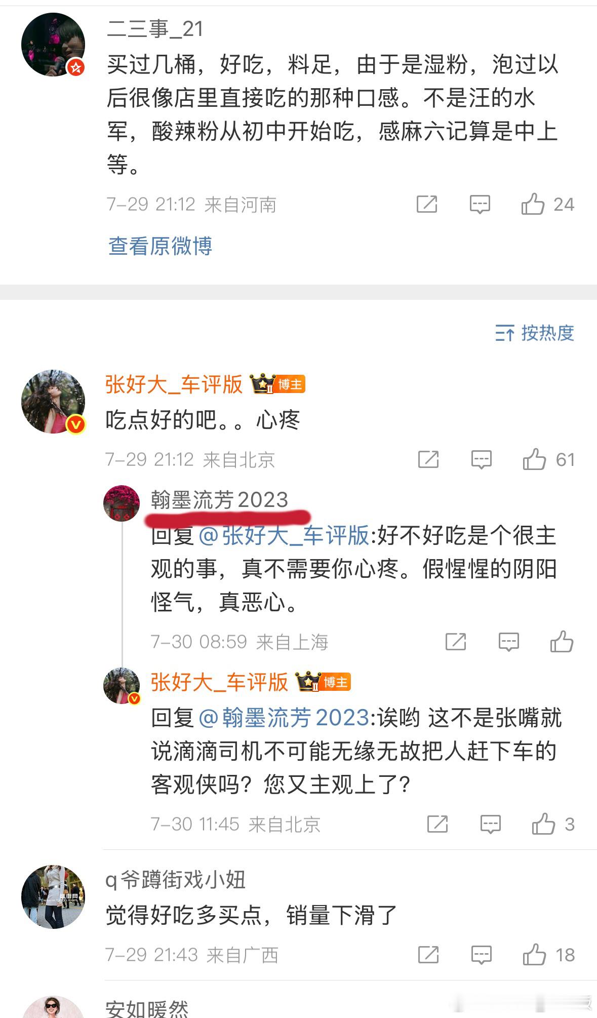 随机抽取一个眼熟的爱在我评论区💩的网友，点开他的主页我释然了，原来他不是针对我