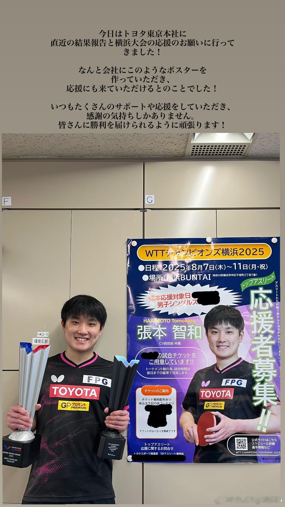 张本智和更新快拍：p1:今天去丰田东京总公司报告了最近的结果和横滨大会的应援！公