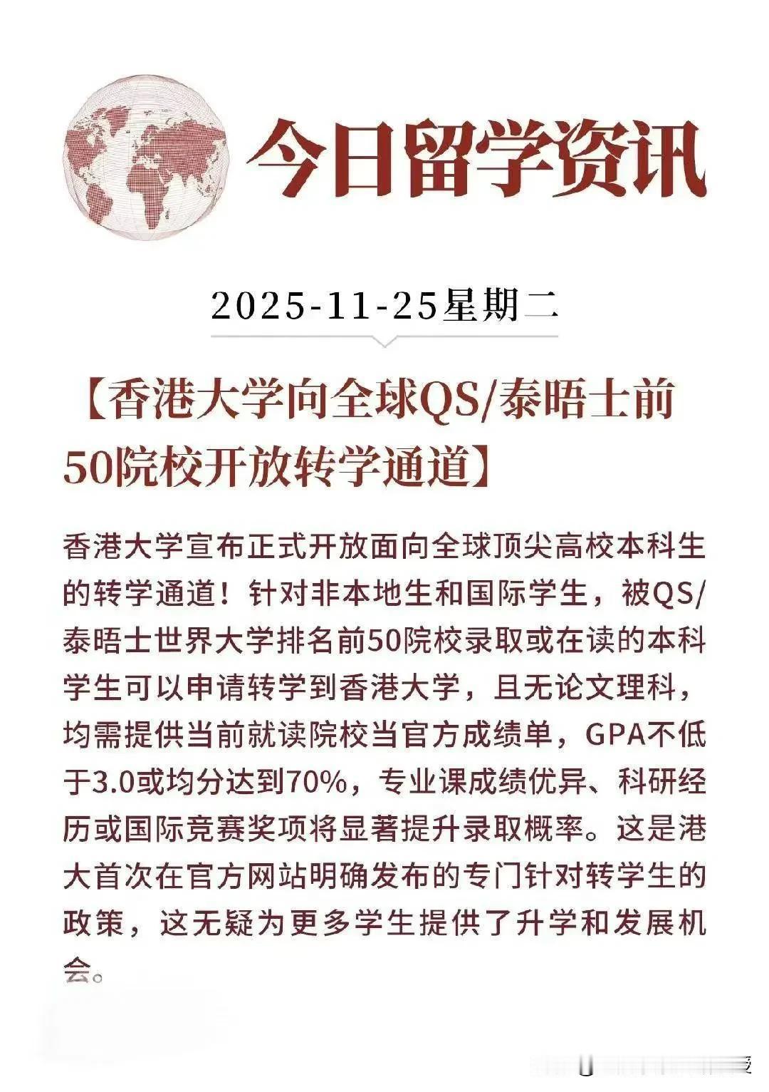 香港大学确实厉害，开放了非本地生和国际生的本科生转入香港大学的通道，只要是QS/