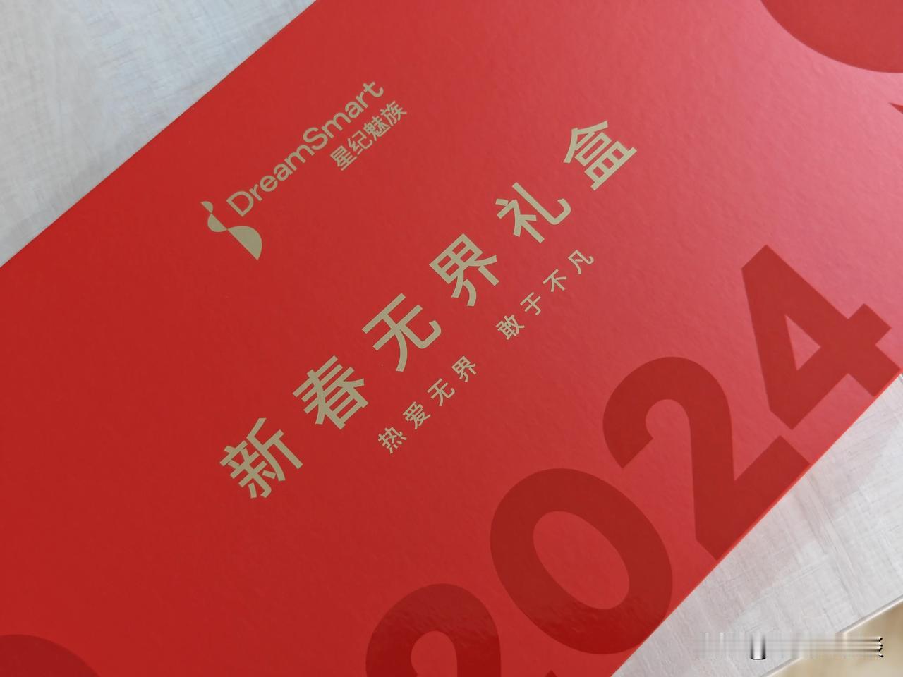 收到魅族的新春无界礼盒，春联、红包、多功能收纳包，红红火火的特别喜庆。PANDA