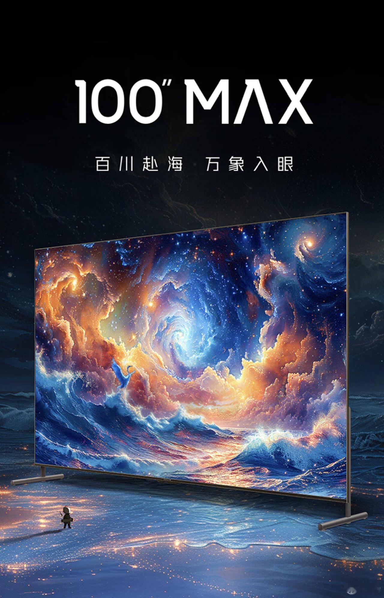 TCL 2024 款雷鸟 100MAX 电视：100 英寸 4K144Hz 10