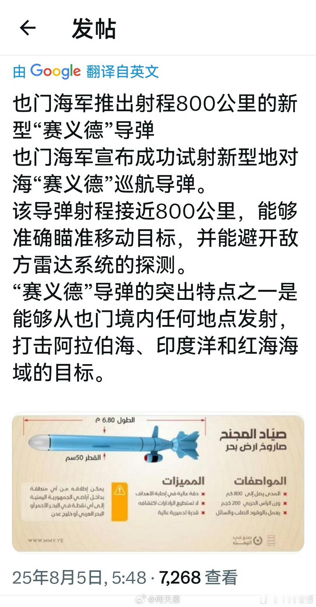 胡塞武装又在也门大山里捡到好东西了，800公里射程的反舰导弹，还能够锁定海上移动
