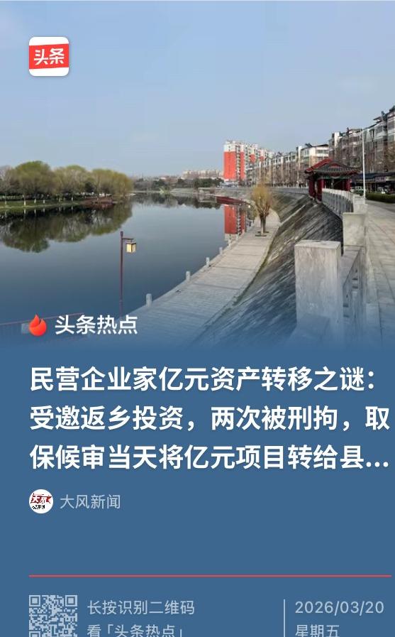 “离大谱！”河南汝南，民营企业家受邀返乡投资，哪曾想，先后投资了上亿元后，反被警