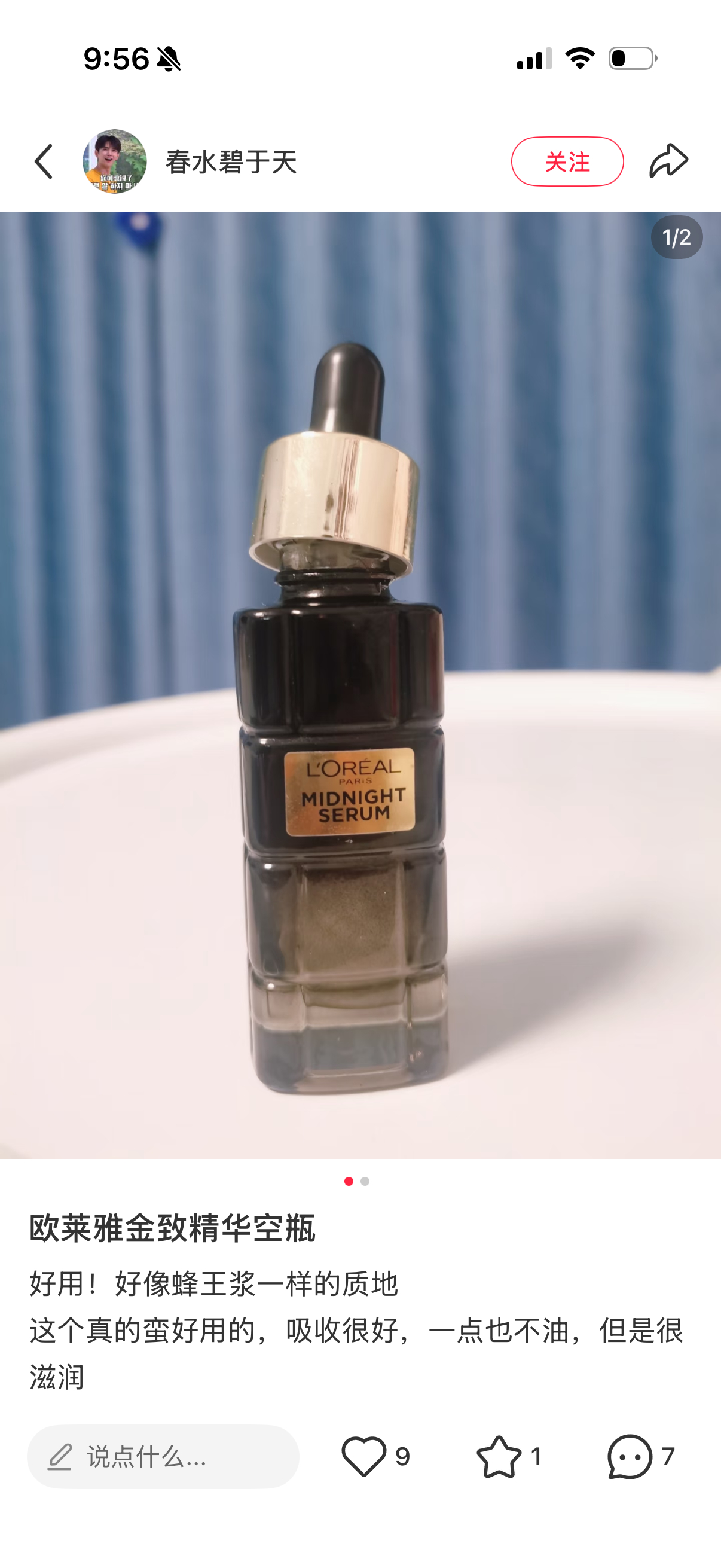 欢迎支持小郭这摇摇欲坠的生意，哈哈，推荐这瓶午夜精华，添加了贵比黄金的新橙皮苷二