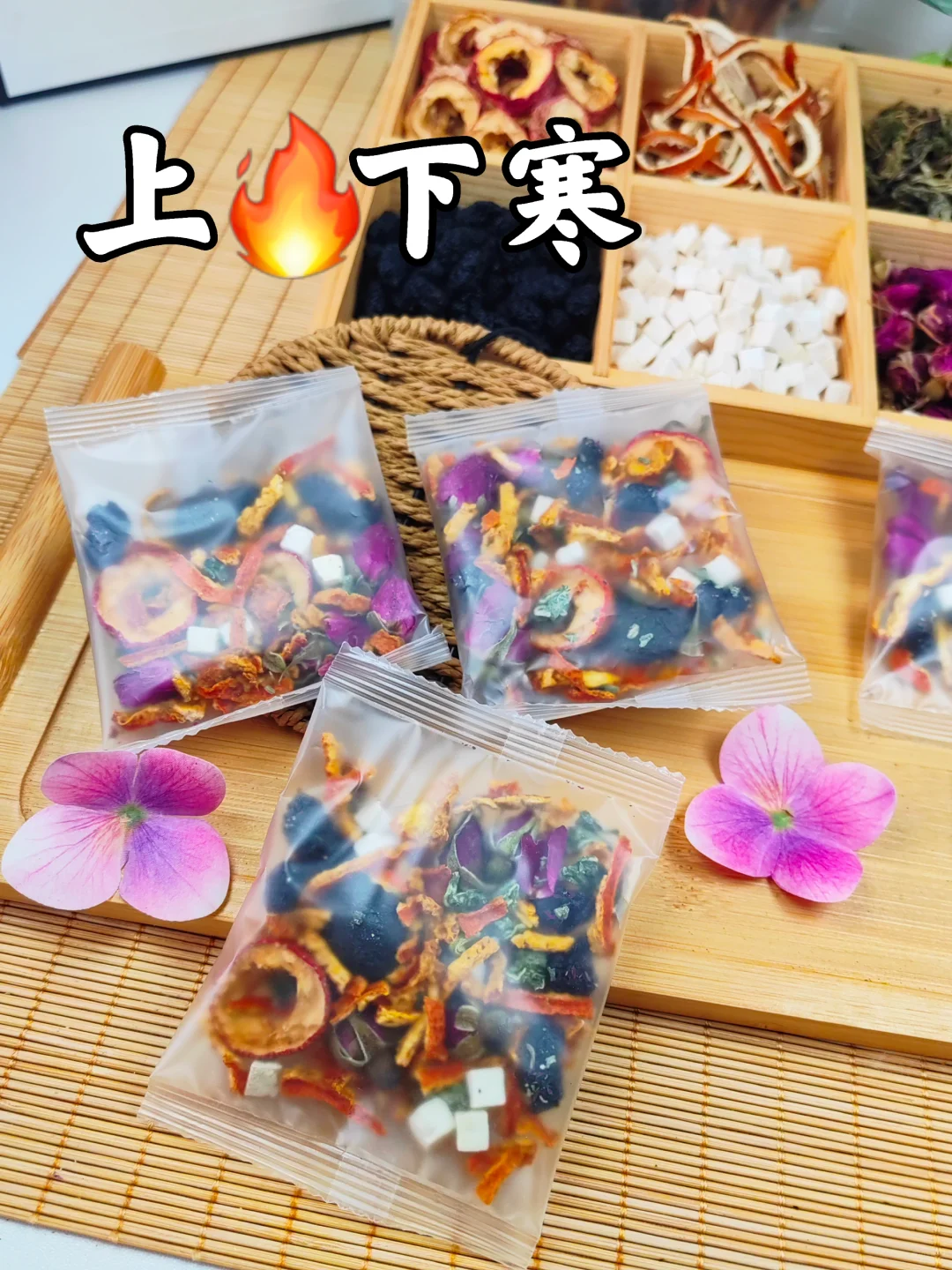 上热下凉，一补就上火，乌梅桑葚饮