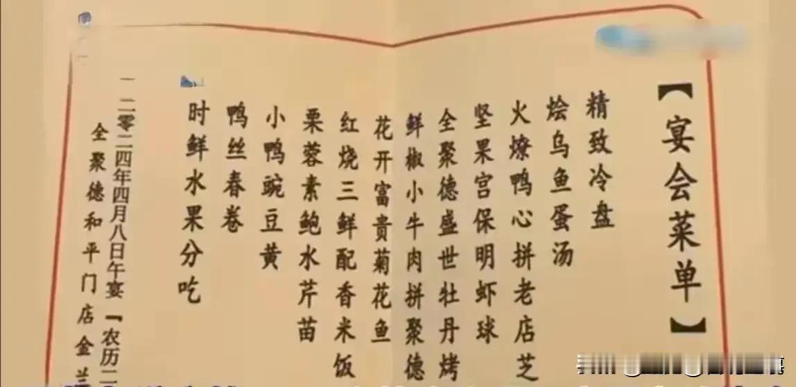马英九北京和平门店全聚德烤鸭菜单曝光！
   4月8日中午，马英九一行来到北京著
