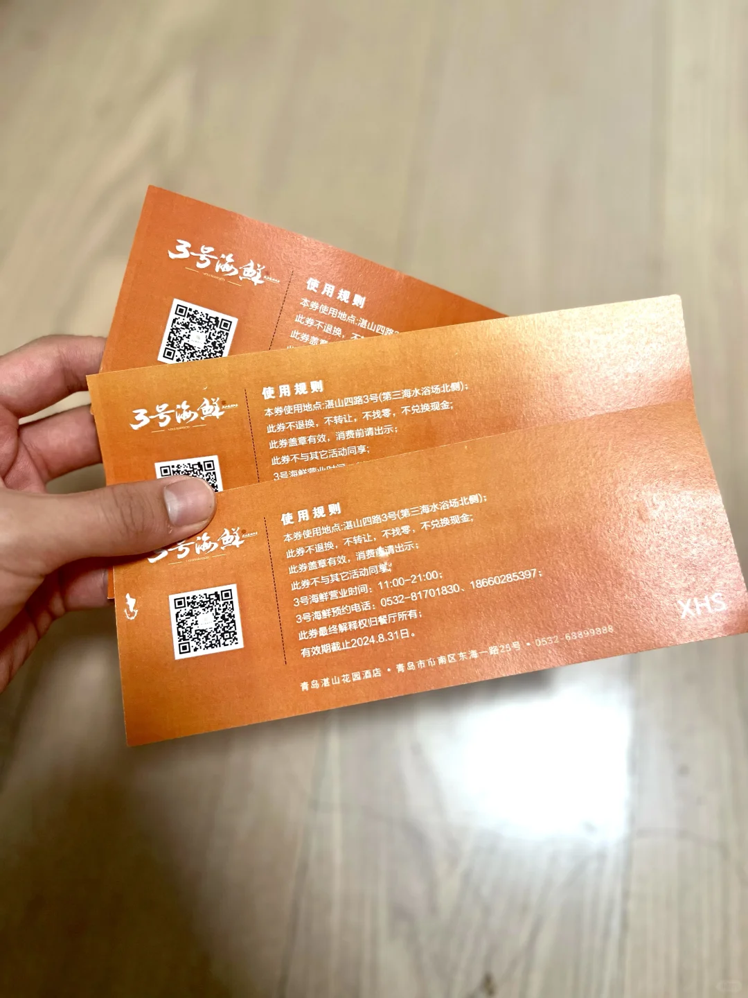 出3号海鲜的可叠加300代金券