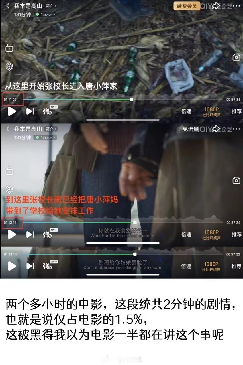 盘了一下我本是高山，发现张校长去唐小萍家找唐小萍母亲这段总共就只有2分钟，对比电